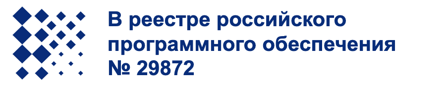 В реестре российского программного обеспечения